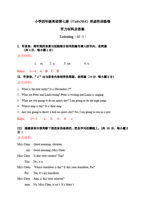 深圳小学四年级英语第7册(units3&4)形成性训答案