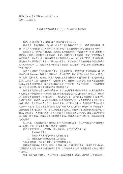 第五集-死亡-哲学-耶鲁大学开放课程纯中文译稿.txt.pps.rtf.htm