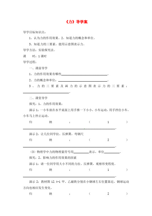 福建省福安五中九年级物理全册《力》导学案(无答案) 新人教版