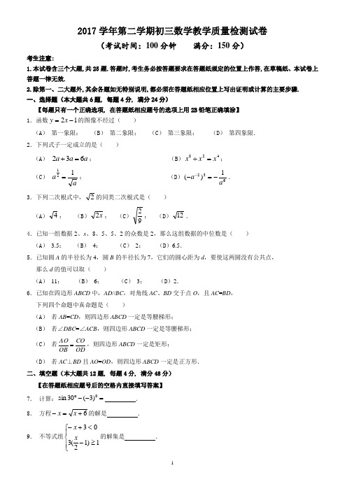 上海市长宁区2017年中考二模数学试卷有答案