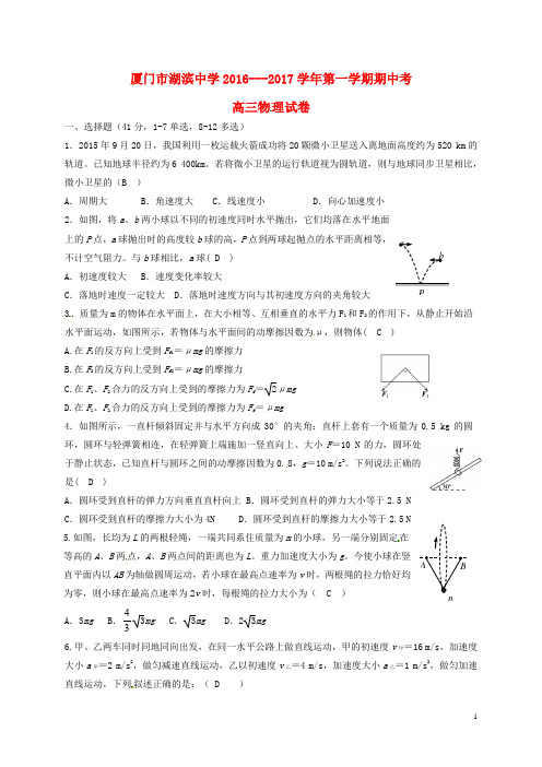 福建省厦门市湖滨中学高三物理上学期期中试题