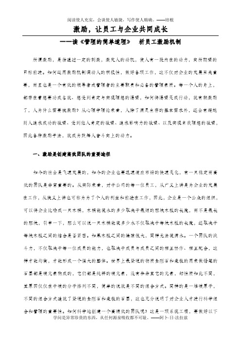 激励-让员工与企业共同成长