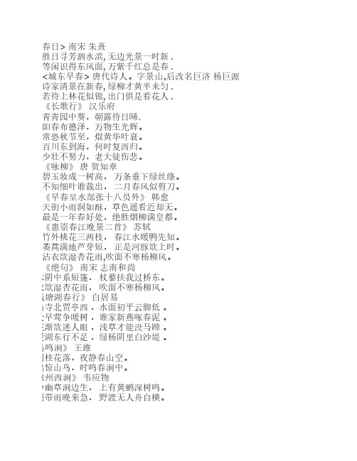 花草古诗