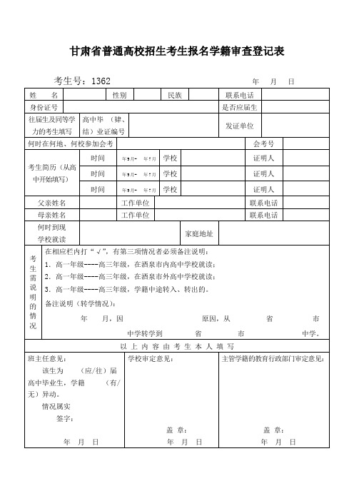 学籍审查登记表