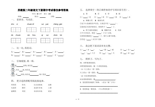 苏教版二年级语文下册期中考试卷含参考答案