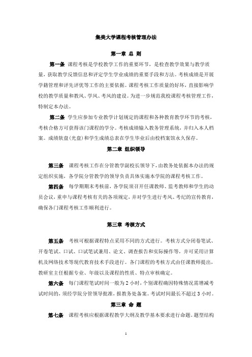 集美大学课程考核管理办法