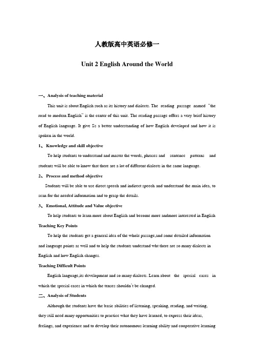 说课稿 人教版高中英语必修一 unit 2 English around the world