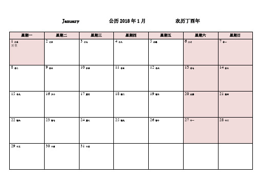 2018年日历表-一月一张打印版(放假安排)