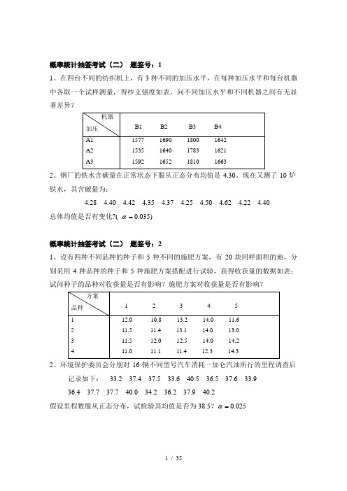 概率统计抽签考试(二)