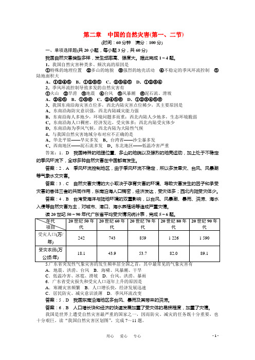 高中地理 第二章 中国的自然灾害(第一、二节)同步训练  新人教版选修5