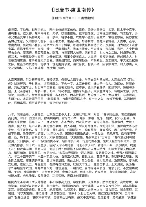 《旧唐书·虞世南传》