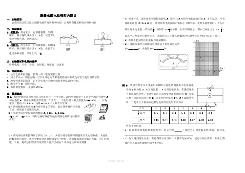 伏阻法和安阻法测量电源电动势和内阻