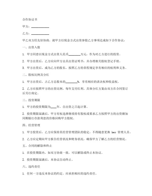 股份制合作协议书范本word