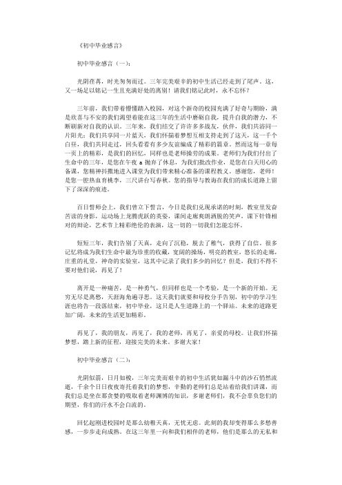 初中毕业感言10篇