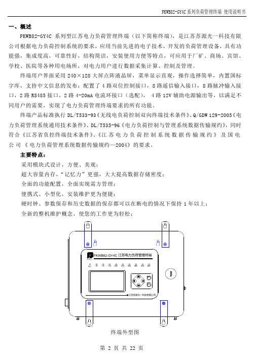 负荷控制终端使用说明