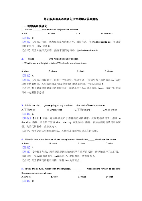 外研版英语英语强调句形式讲解及答案解析