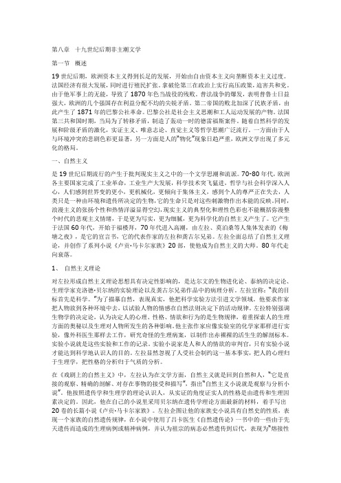 十九世纪后期非主潮文学