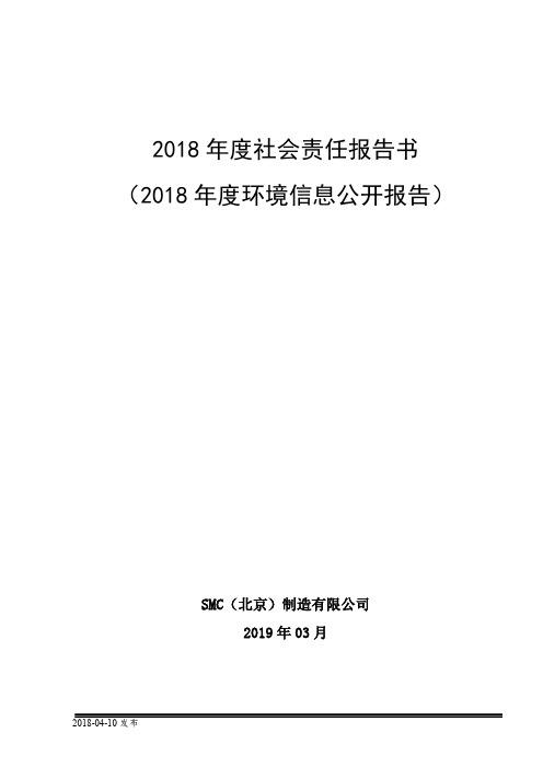 2018年度社会责任报告书