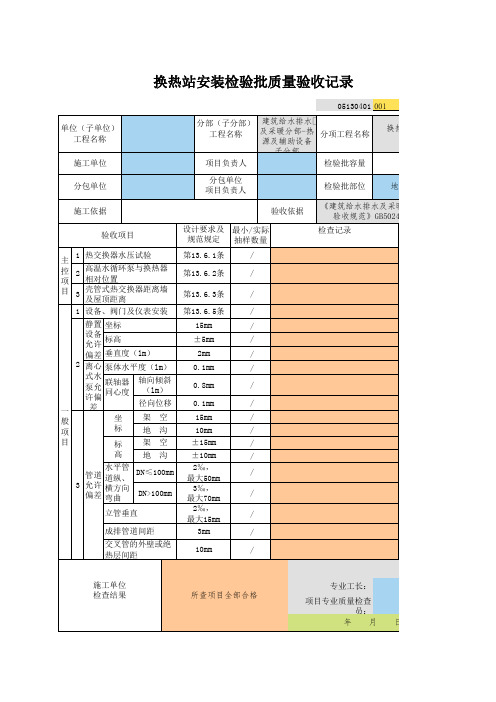 001_05130401_换热站安装检验批质量验收记录