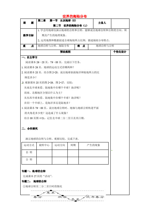 七年级地理上册2.1认识地球教案新版湘教版