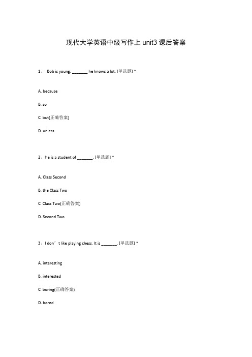 现代大学英语中级写作上unit3课后答案