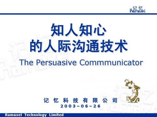 沟通制胜