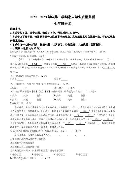 河南省安阳市等2地2022-2023学年七年级下学期期末语文试题(含答案)