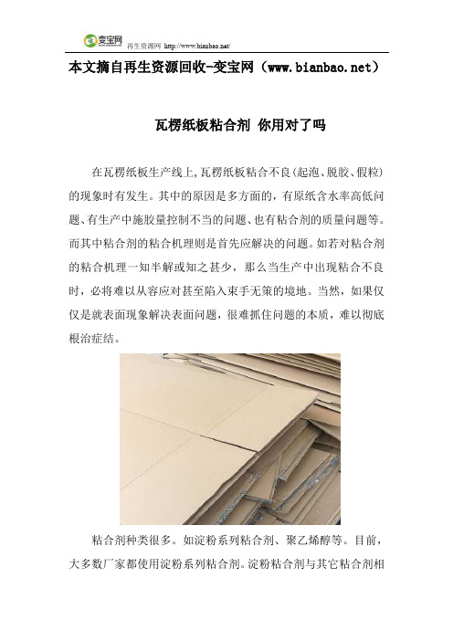 瓦楞纸板粘合剂 你用对了吗