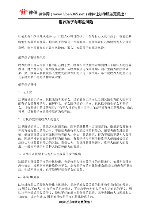 抱养孩子有哪些风险