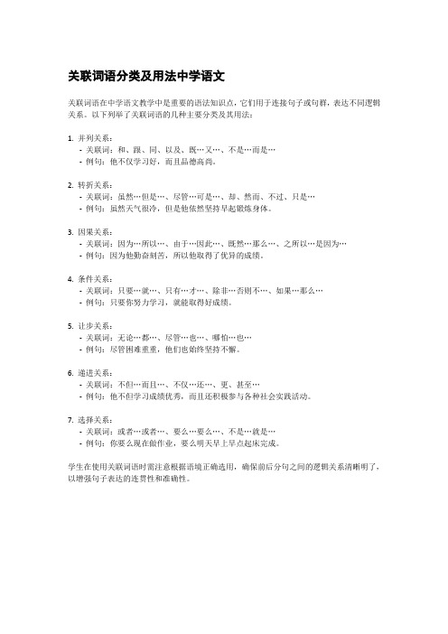 关联词语分类及用法中学语文