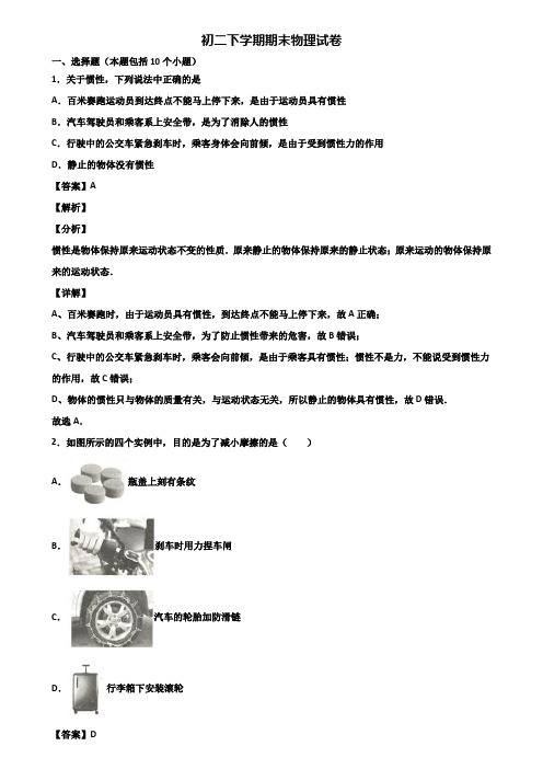 【精选3份合集】2018-2019年武汉市八年级下学期物理期末考试试题