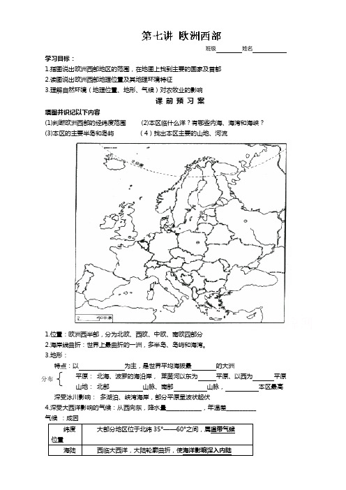 [高考]高三地理一轮复习学案：欧洲西部