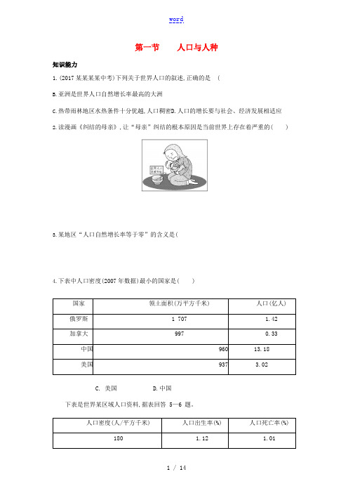 七年级地理上册 第四章 居民与聚落 第一节 人口与人种资源拓展试题(含解析)(新版)新人教版-(新版