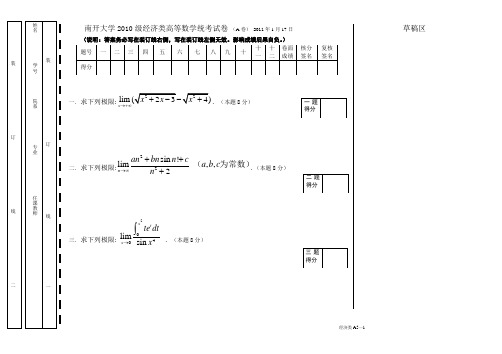 经济类高等数学2011-1