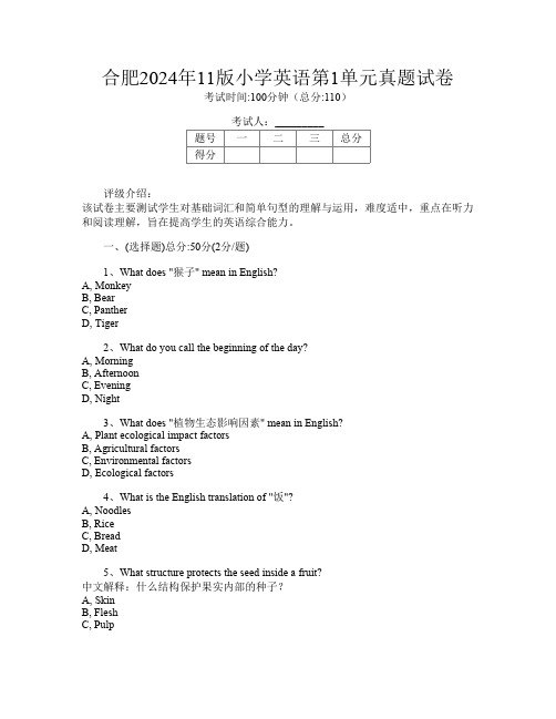 合肥2024年11版小学第2次英语第1单元真题试卷