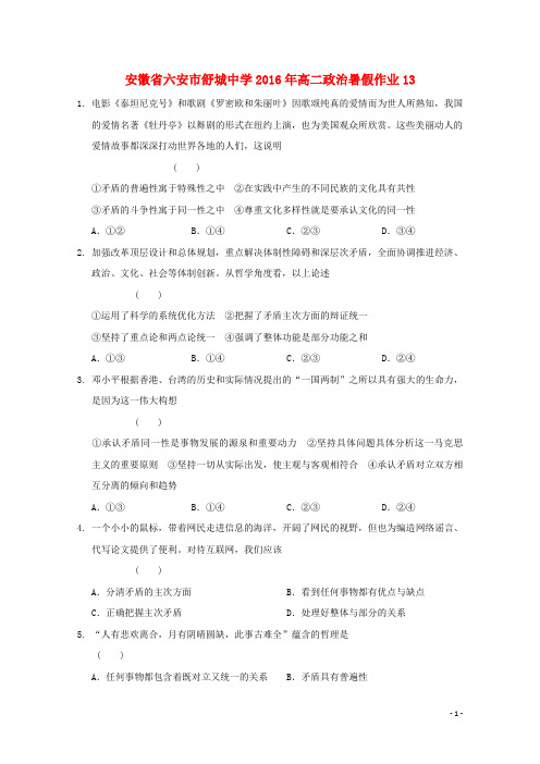 安徽省六安市舒城中学高二政治暑假作业13
