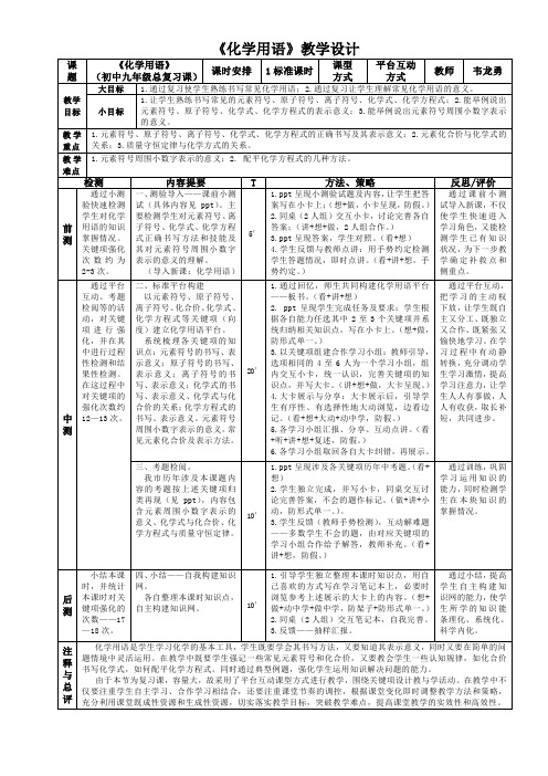 《化学用语》教学设计