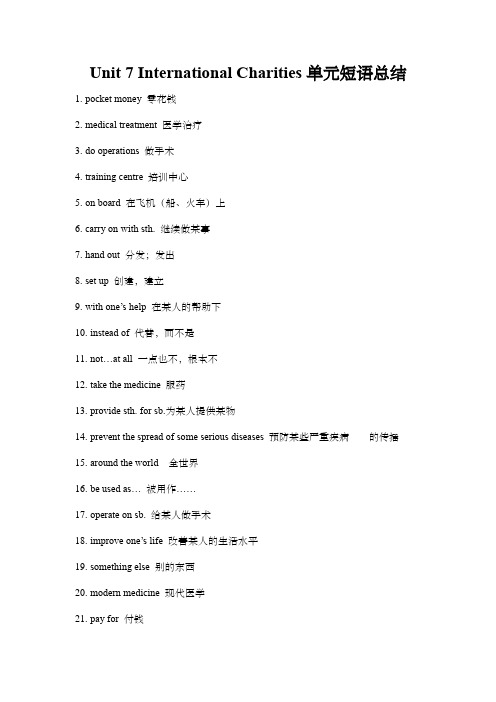 牛津译林版八年级英语下册Unit 7 International Charities单元短语总结