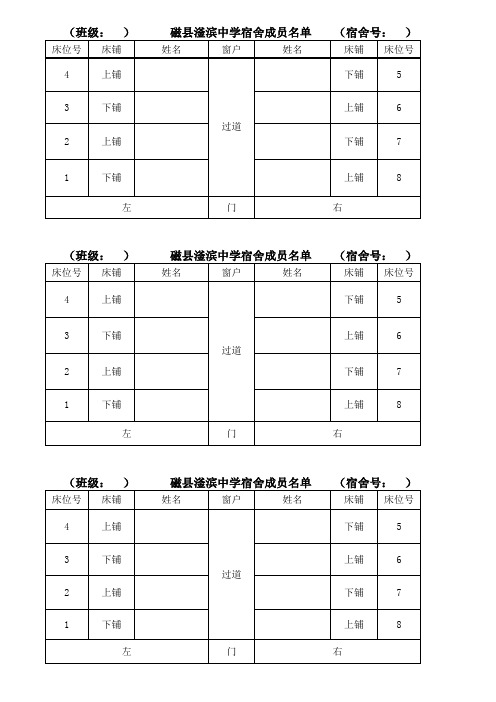 宿舍成员名单表