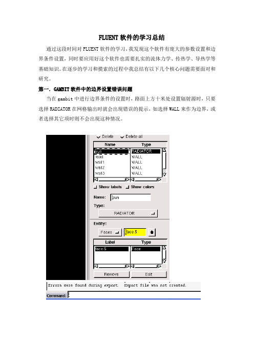 FLUENT的学习总结