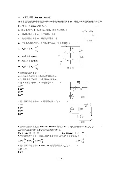 电路与电子技术XXXX1206