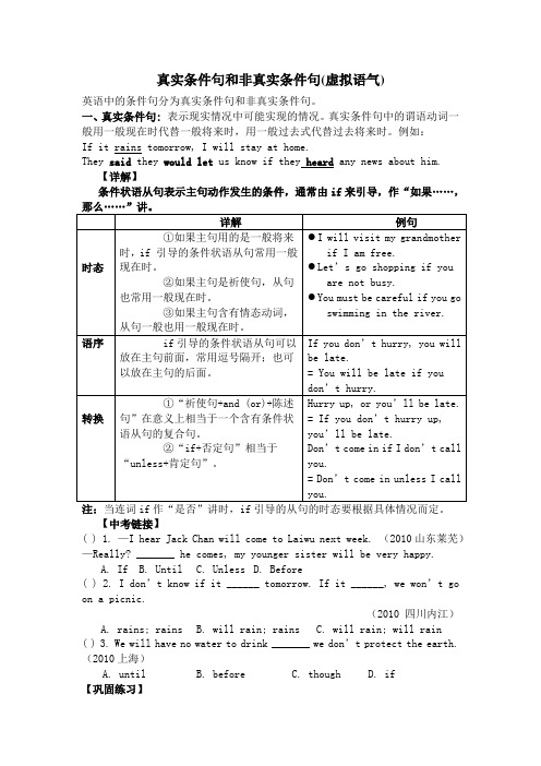 真实条件句和非真实条件句