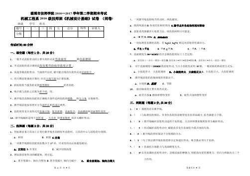 机械设计基础期末考试试卷及答案