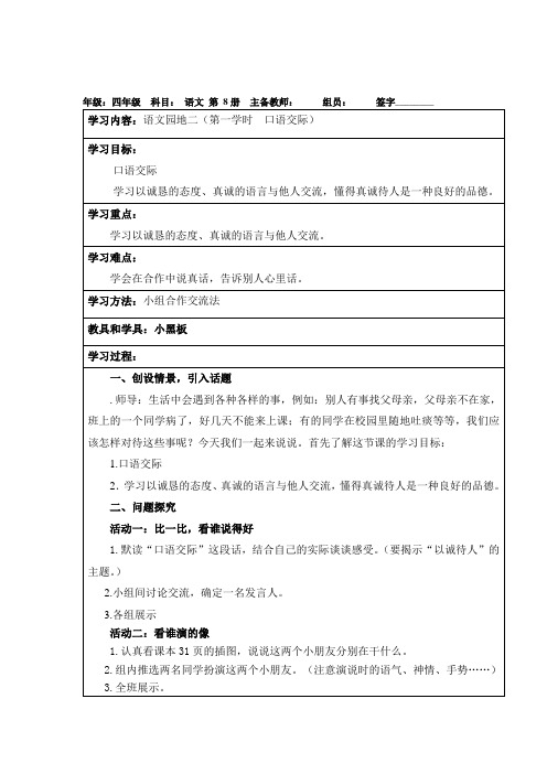 四年级下语文第二单元《语文园地二》教案
