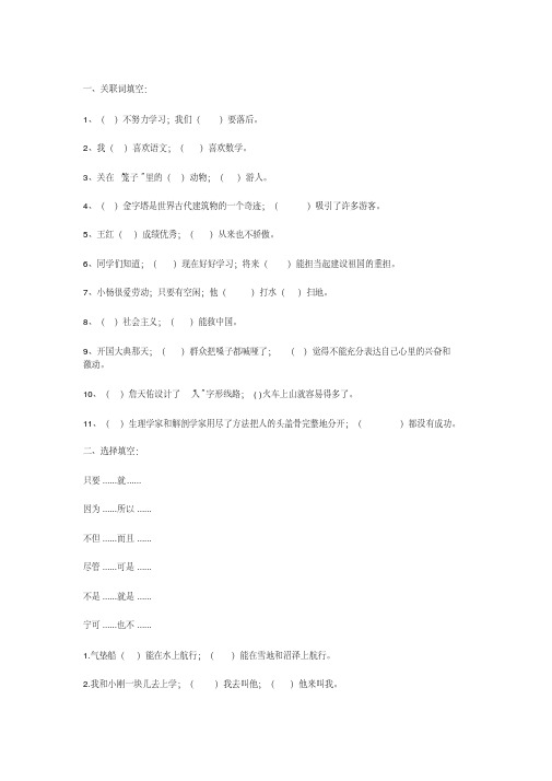 【小学语文】小学三年级下册关联词专项练习运用