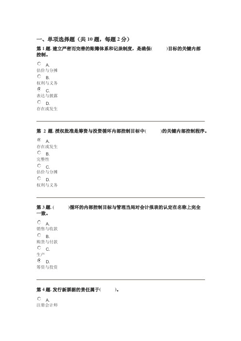 电大审计案例分析形考作业3