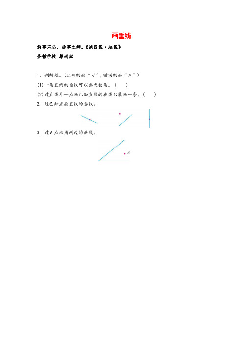 人教版四年级数学上册2 画垂线教案与反思