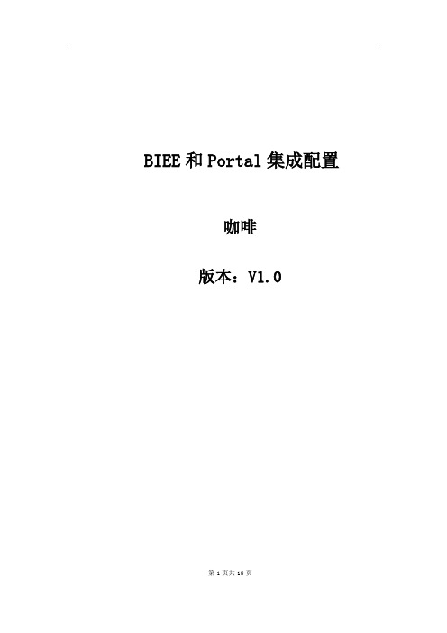 BIEE和Portal集成设置