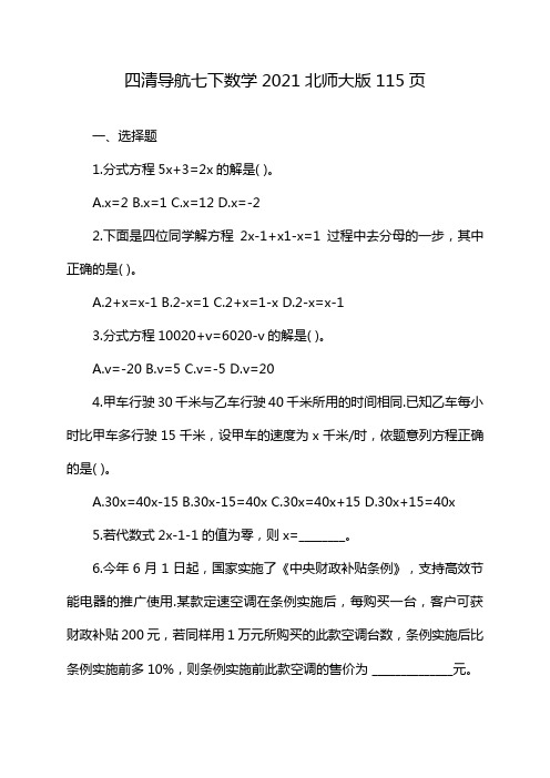 四清导航七下数学2021北师大版115页