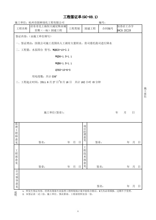 签证原始记录凭证模板